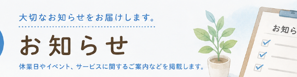 不登校・個別支援対応のご案内